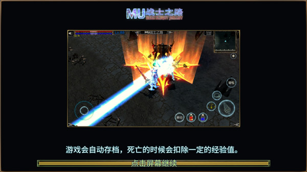 MU战士之路单机版(1)