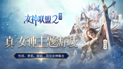 女神联盟2最新版图1