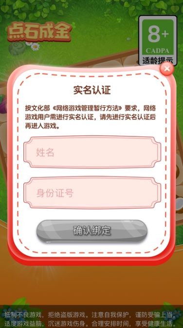 点石成金游戏红包版无广告 v1.0.1(3)