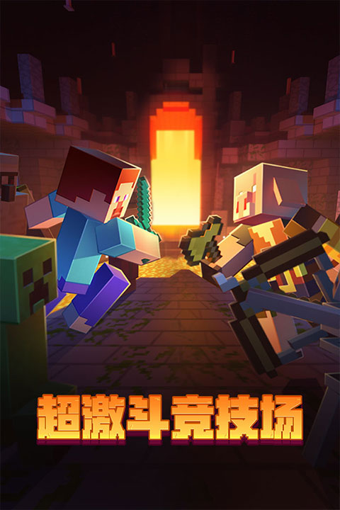 Minecraft官方正版(1)