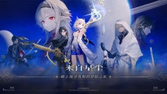 来自星尘官方版(1)