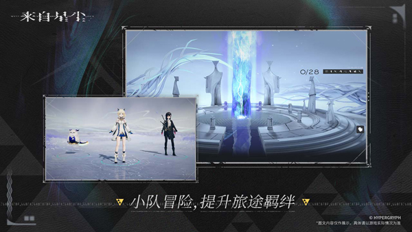 来自星尘官方版(4)