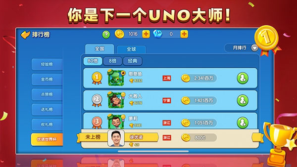 一起优诺国际版