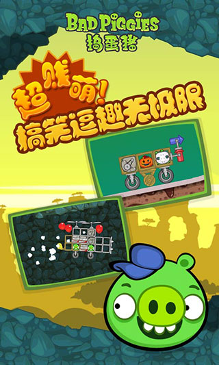 捣蛋猪HD手机版(Bad Piggies)图2