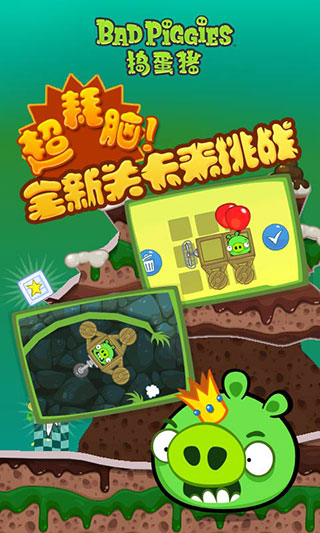 捣蛋猪HD手机版(Bad Piggies)图4