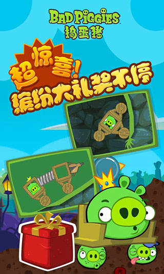 捣蛋猪HD手机版(Bad Piggies)图5