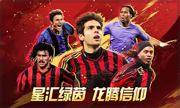 绿茵信仰正版