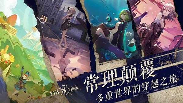 幻书启世录公测版4.0.01