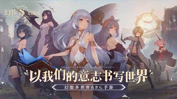 幻书启世录公测版4.0.02