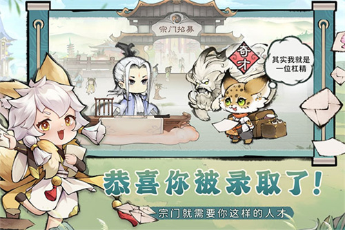 最强宗门祖师手机版图1