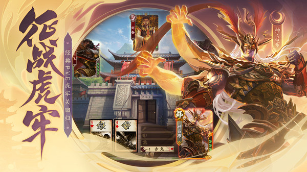 三国杀OL互通版Wegame版 v3.6.9 安卓版2