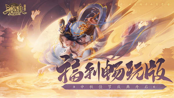 三国杀OL互通版Wegame版 v3.6.9 安卓版