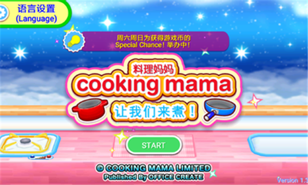 料理妈妈无限金币中文版