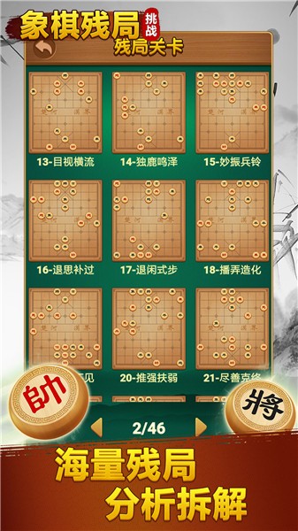 象棋残局挑战