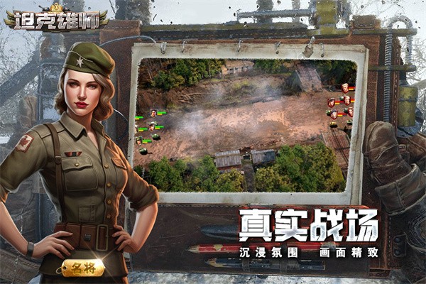 坦克雄师官方版(1)