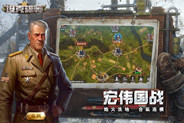 坦克雄师官方版(2)