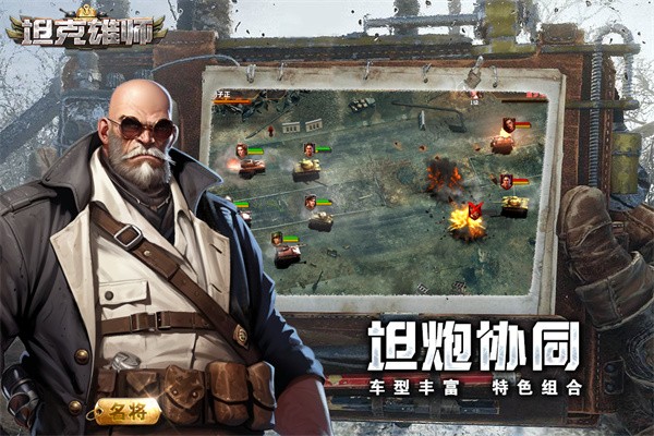 坦克雄师官方版(3)