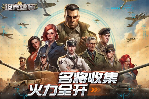 坦克雄师官方版(4)