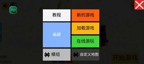 科技创造沙盒汉化版(2)