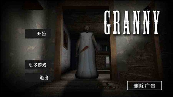 恐怖奶奶原版