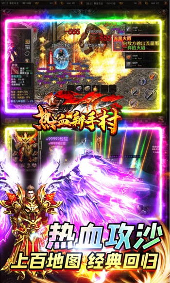 热血新手村合击版
