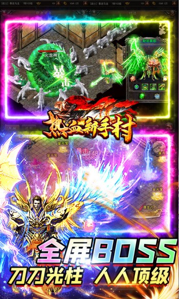 热血新手村合击版