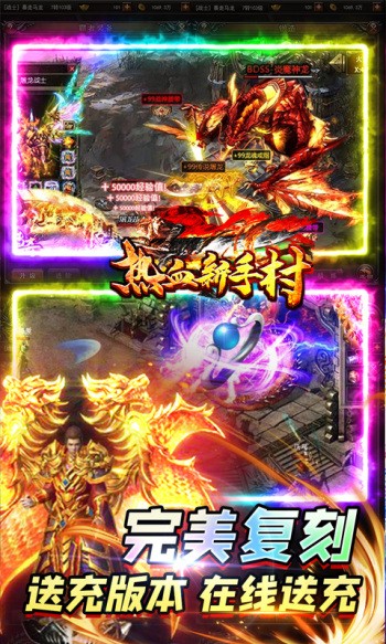 热血新手村合击版