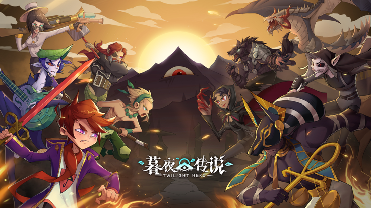 暮夜传说最新版