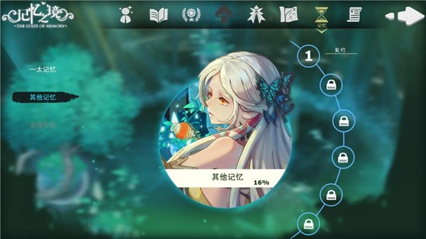 记忆之境牵绊