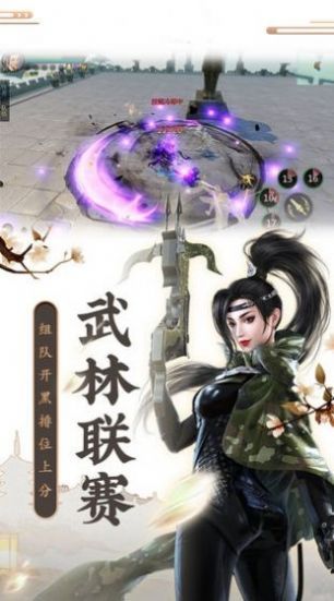 修仙逍遥志手游官方版 图3