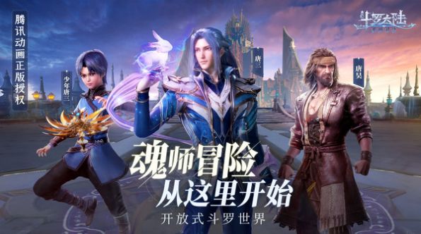 斗罗大陆3d魂师对决成龙安卓最新版 图2