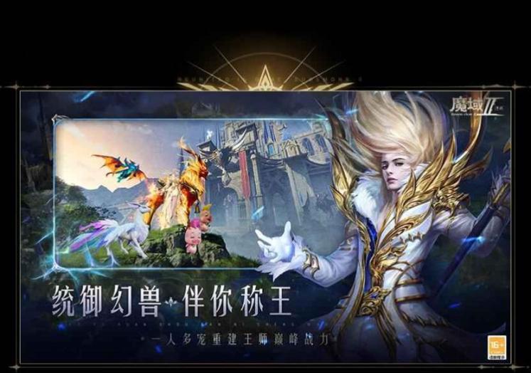 魔域手游2官方最新版 图1