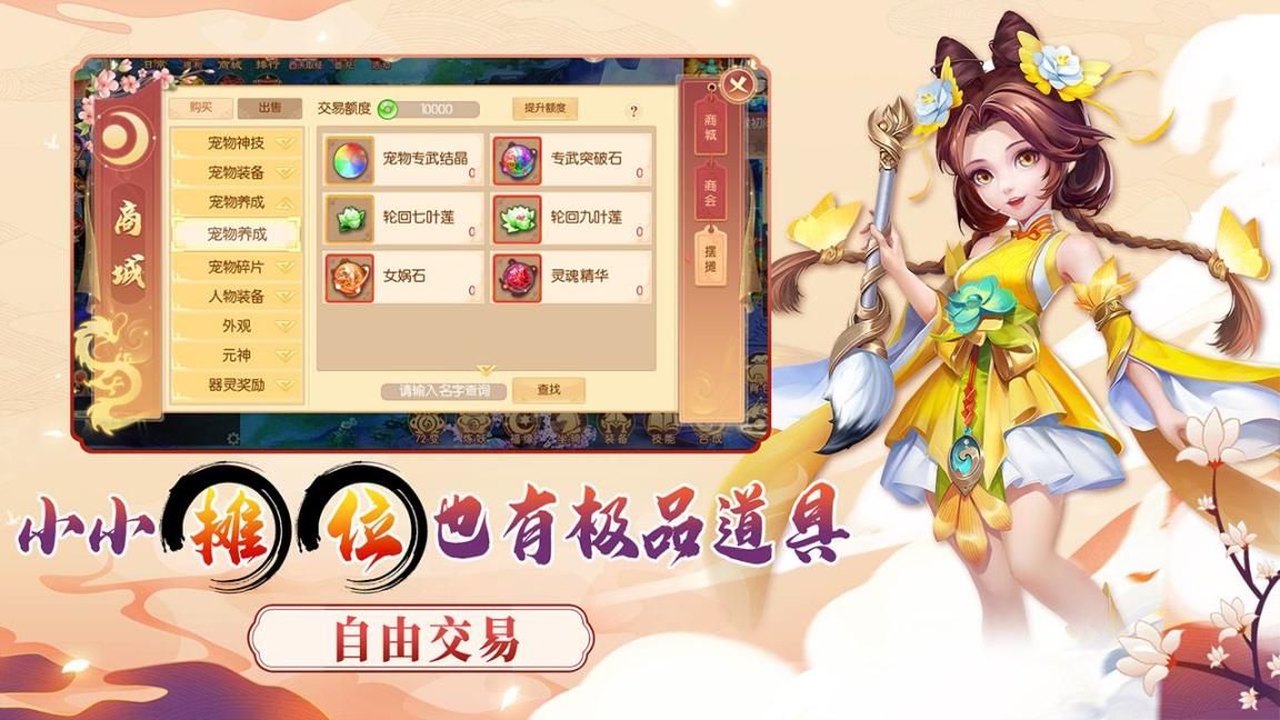 梦幻无间手游官方正式版 图2