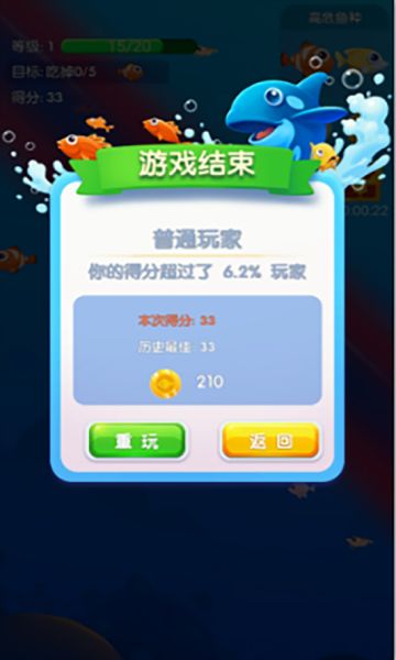 鱼吃鱼微信小游戏免广告版图2