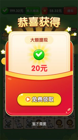 好运连连红包版免费 v1.0.0.0(2)