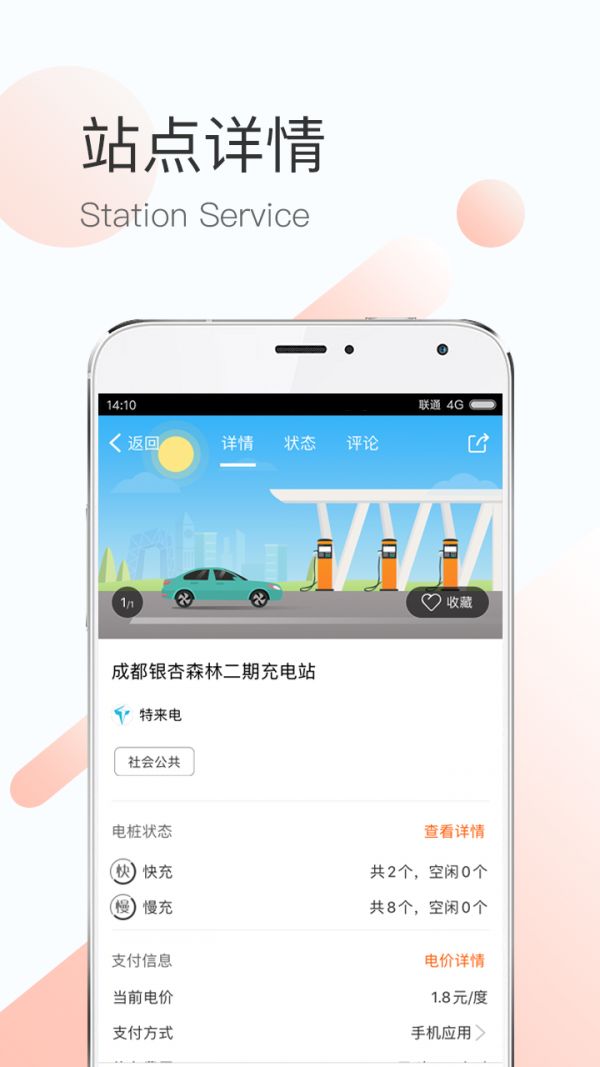 成都蓉城充手机版图1