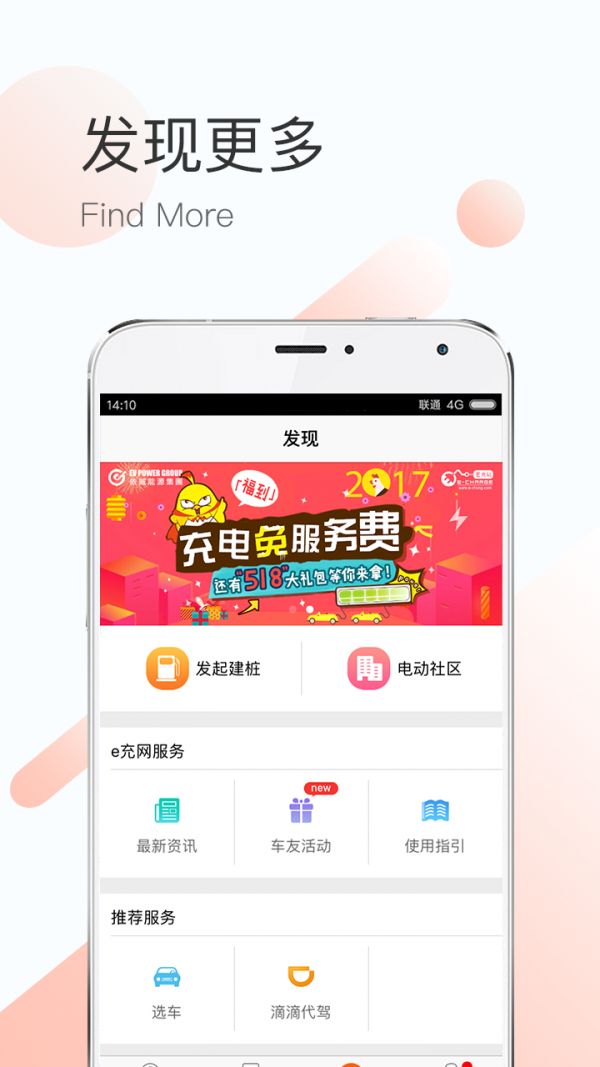 成都蓉城充手机版图2