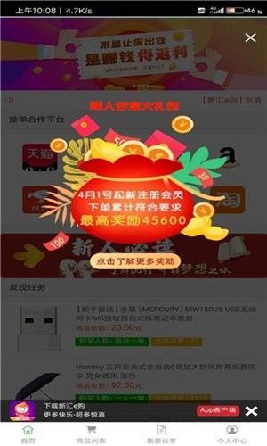 新汇e购手机最新版图2