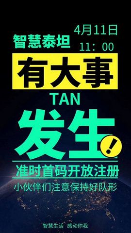 TAN智慧泰坦手机版图2