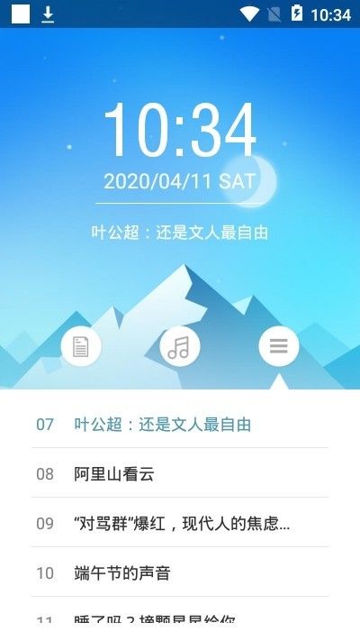 读作文素材软件最新版图2