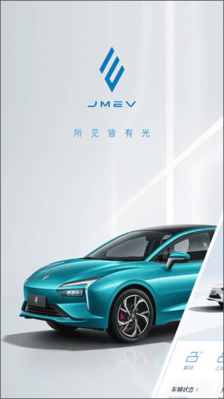 江铃新能源汽车手机版(1)
