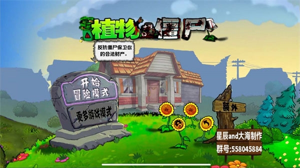 植物大战僵尸化学版图1