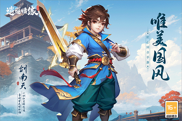 逍遥情缘手游(2)