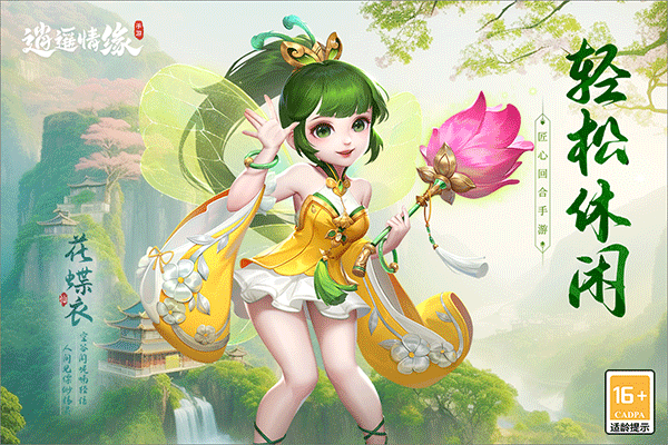 逍遥情缘手游(3)