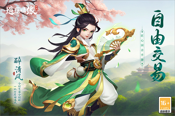 逍遥情缘手游(5)