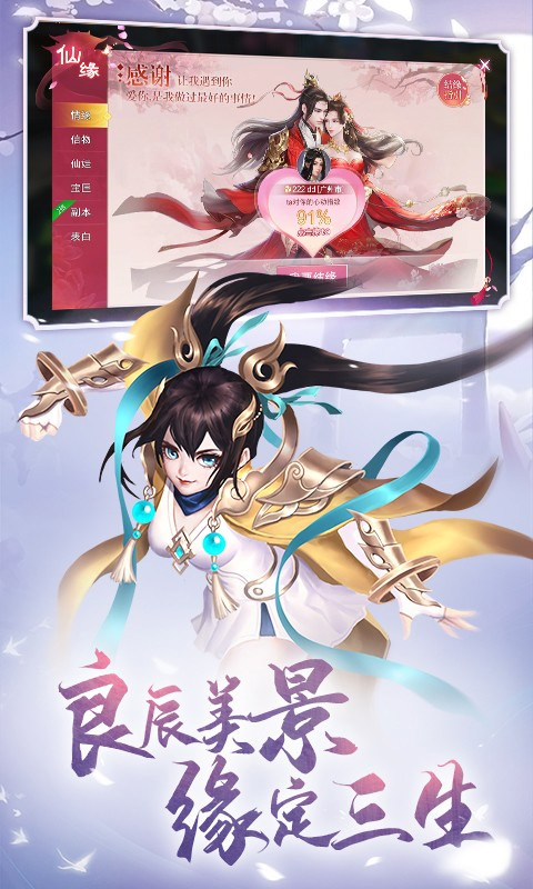 萌仙计手游官方版图2