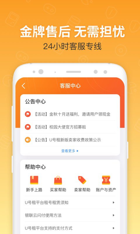 u号租app