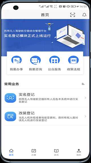 uom无人机实名登记手机最新版图2