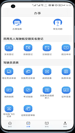 uom无人机实名登记手机最新版图3