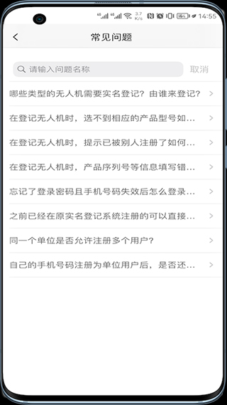 uom无人机实名登记手机最新版图4